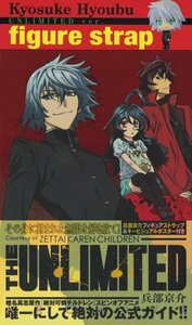 【中古】 THE UNLIMITED 兵部京介 ARCHIVE