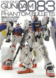 【中古】 機動戦士ガンダム0083 withファントム・ブレット3D&設定資料集 (DENGEKI HOBBY BOOKS)