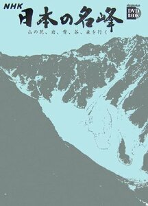 【中古】 小学館DVD BOOK NHK 日本の名峰 1 山の花、岩、雪、谷、森を行く 第1巻 北アルプス