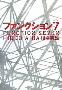 【中古】 ファンクション7