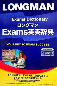 【中古】 ロングマンExams英英辞典