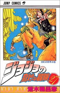 【中古】 ジョジョの奇妙な冒険 27 (ジャンプコミックス)