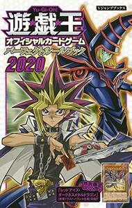 【中古】 遊☆戯☆王OCG パーフェクトルールブック 2020 (Vジャンプブックス(書籍))