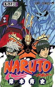 【中古】 NARUTO -ナルト- 62 (ジャンプコミックス)