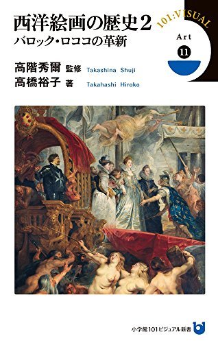 [Utilisé] Histoire de la peinture occidentale 2 : L'innovation du baroque et du rococo (Shogakukan 101 Visual New Books), Livre, revue, des bandes dessinées, Des bandes dessinées, autres
