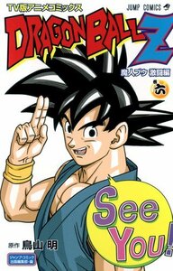 【中古】 TV版アニメコミックス DRAGON BALL Z 魔人ブウ 激闘編 6 (ジャンプコミックス)