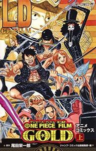 【中古】 ONE PIECE FILM GOLD (上) (ジャンプコミックス)