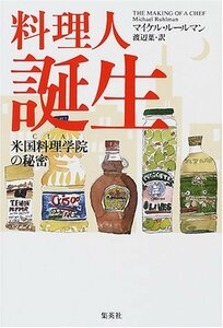 【中古】 料理人誕生