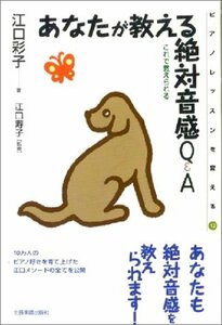 【中古】 ピアノレッスンを変える(12) あなたが教える絶対音感Q&A