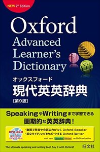 【中古】 【DVD-ROM付】オックスフォード現代英英辞典 第9版