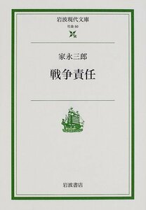 【中古】 戦争責任 (岩波現代文庫 社会 50)