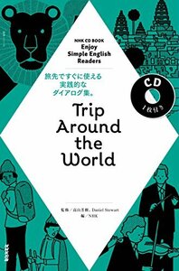 【中古】 NHK CD BOOK Enjoy Simple English Readers Trip Around the World (語学シリーズ)