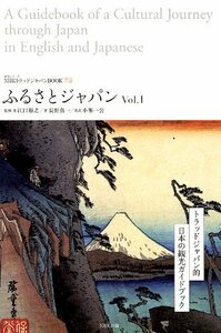 【中古】 NHKトラッドジャパンBOOK ふるさとジャパン Vol. 1