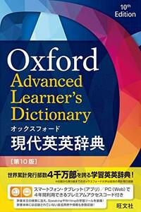 【中古】 オックスフォード現代英英辞典 第10版