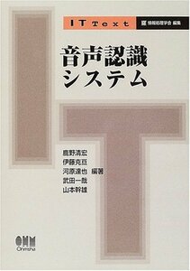 【中古】 IT Text 音声認識システム