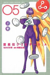 【中古】 雷星伝ジュピターO．A．（5） (講談社コミックス月刊マガジン)