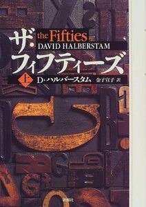 【中古】 ザ・フィフティーズ〈上〉