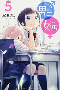 【中古】 男三女四(5) (講談社コミックス)