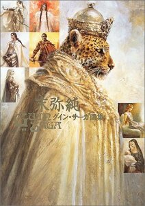 【中古】 末弥純 グイン・サーガ画集