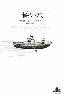 【中古】 昏い水 (新潮クレスト・ブックス)