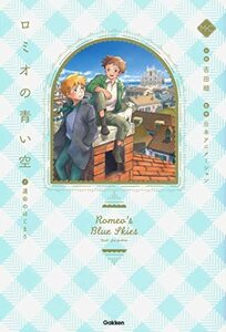 【中古】 ロミオの青い空 1運命のはじまり (M+C)