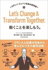 【中古】 働くことを楽しもう。 ゴディバ ジャパン社長の成功術