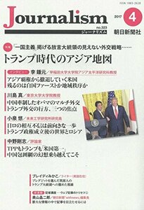 【中古】 Journalism (ジャーナリズム) 2017年 4月号