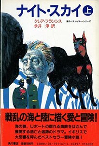 【中古】 ナイト・スカイ〈上〉 (海外ベストセラー・シリーズ)