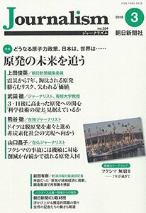 【中古】 Journalism (ジャーナリズム) 2018年 3月号