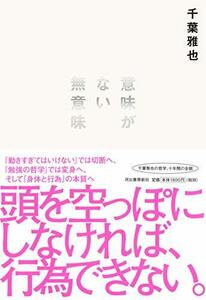 【中古】 意味がない無意味