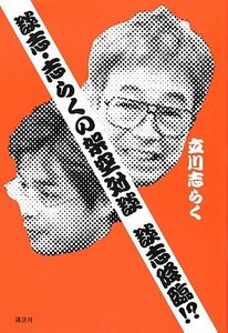 【中古】 談志・志らくの架空対談 談志降臨!?