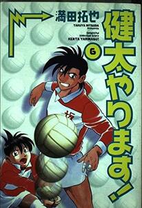 【中古】 健太やります! 6 (少年サンデーコミックスワイド版)