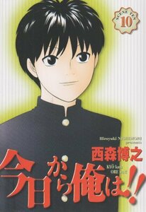 【中古】 今日から俺は!! (10) (少年サンデーコミックスワイド版)