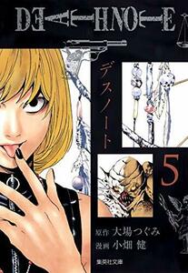 【中古】 DEATH NOTE 5 (集英社文庫―コミック版)