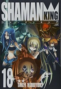 【中古】 シャーマンキング 完全版 18 (18) (ジャンプコミックス)