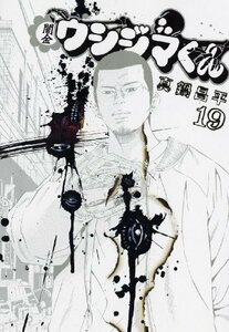 【中古】 闇金ウシジマくん (19) (ビッグコミックス)