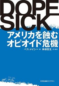 【中古】 ＤＯＰＥＳＩＣＫ (光文社未来ライブラリー Mメ 1-1)