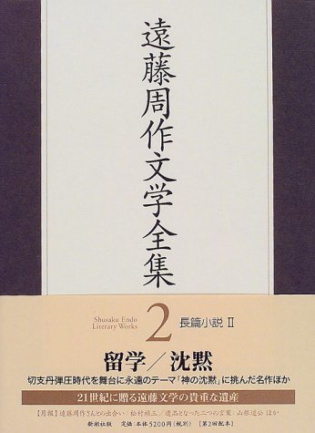 2023年最新】Yahoo!オークション -遠藤周作 全集の中古品・新品・未