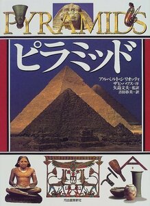 【中古】 ピラミッド