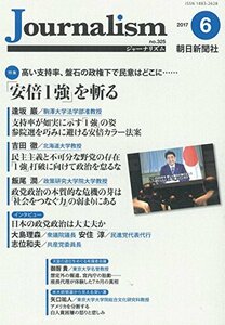 【中古】 Journalism (ジャーナリズム) 2017年 6月号