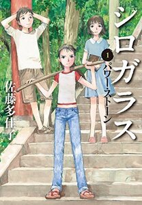 【中古】 シロガラス1 パワー・ストーン