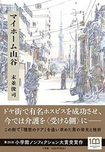 【中古】 マイホーム山谷