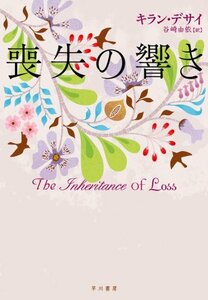 【中古】 喪失の響き (ハヤカワepiブック・プラネット)