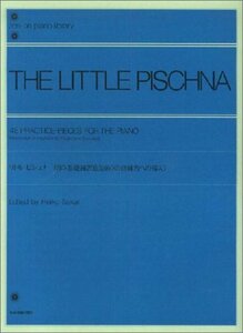 【中古】 リトル ピシュナ 48の基礎練習曲集: 60の指練習への導入 (zen-on piano library)