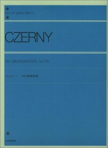 【中古】 ツェルニー 100番練習曲 (Zen-on piano library)