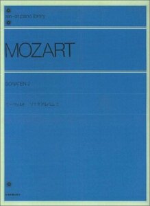 【中古】 モーツァルトソナタアルバム (2) 全音ピアノライブラリー