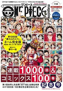 【中古】 ONE PIECE magazine Vol.13 (集英社ムック)