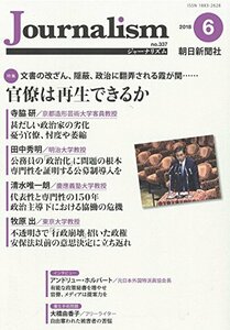 【中古】 Journalism (ジャーナリズム) 2018年 6月号