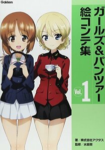 【中古】 ガールズ&パンツァー絵コンテ集 Vol.1