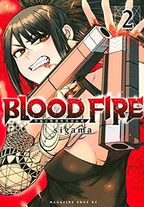 【中古】 BLOOD FIRE 警視庁特別怪異対応班(2) (マガジンエッジKC)